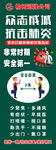 疫情展架