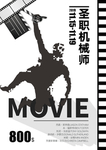简约大气黑白灰电影海报