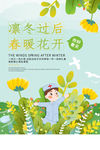 春暖花开