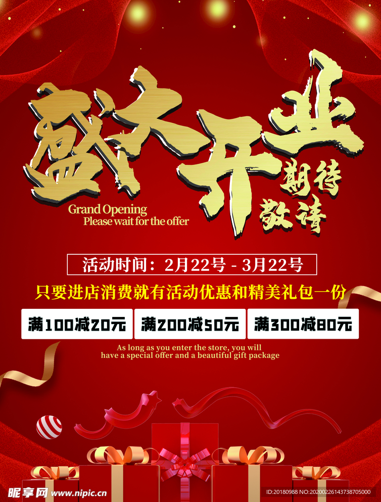 盛大开业