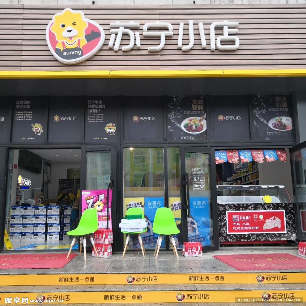 苏宁小店