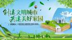创建文明城市