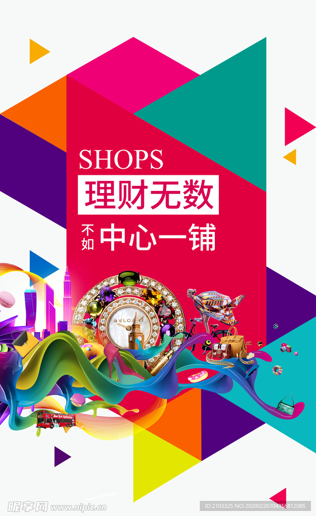 房地产商业海报