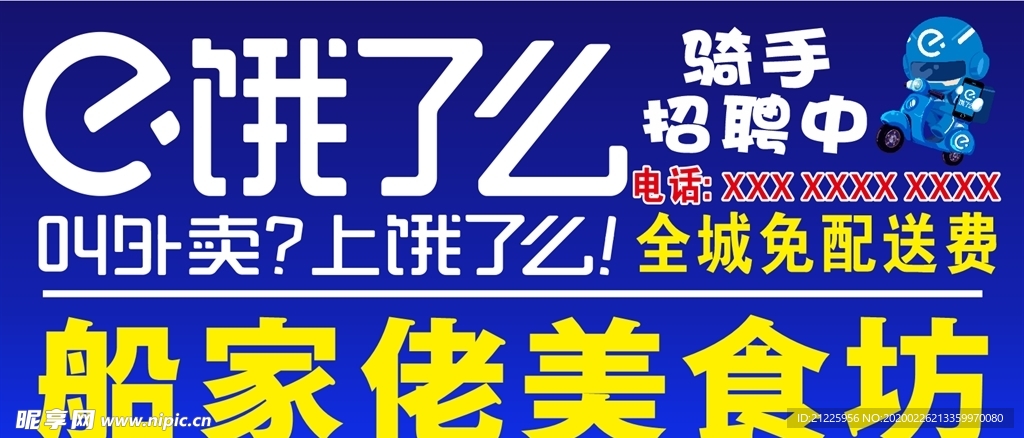 饿了么户外合作广告