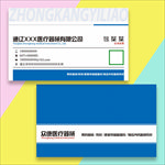 医疗器械名片