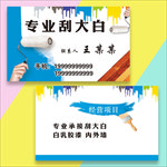 刮大白名片