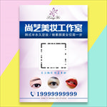 美妆海报展板提示牌