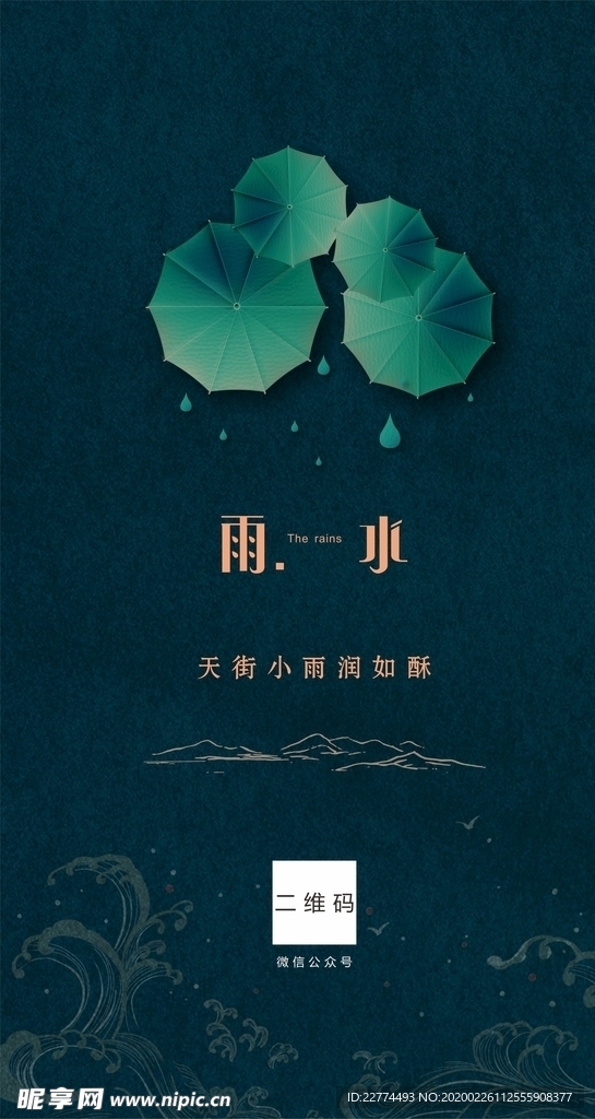 雨水