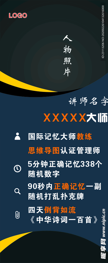 人物展架