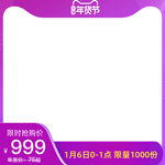 年货节 大促主图 模板