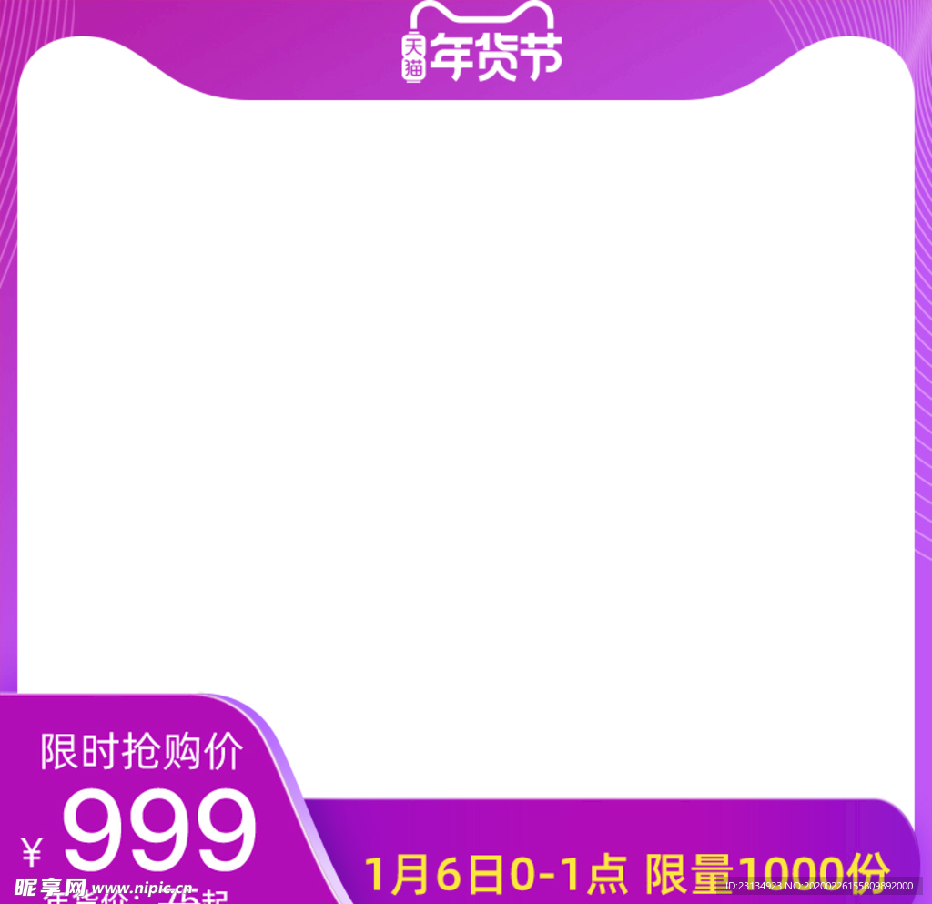 年货节 大促主图 模板