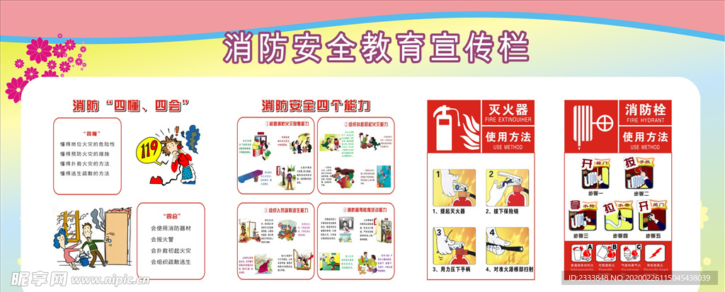 消防宣传力