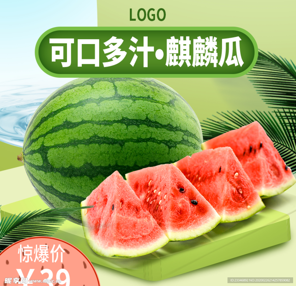 西瓜