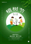 植树节小清新海报