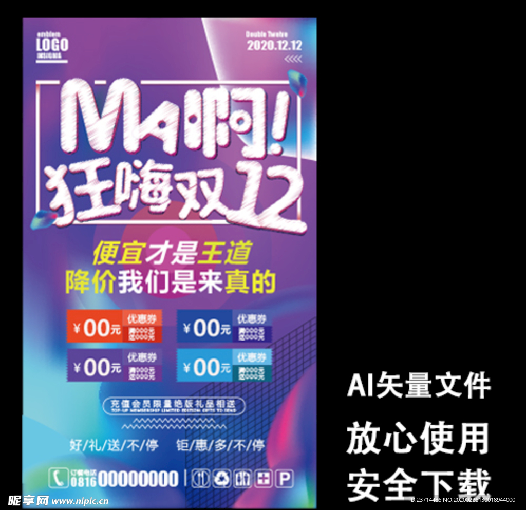 双12