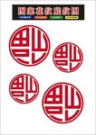 原创传统圆形艺术剪纸型