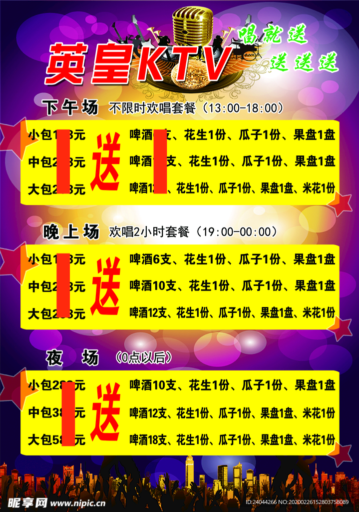 ktv酒水单