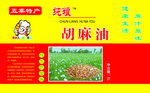胡麻油
