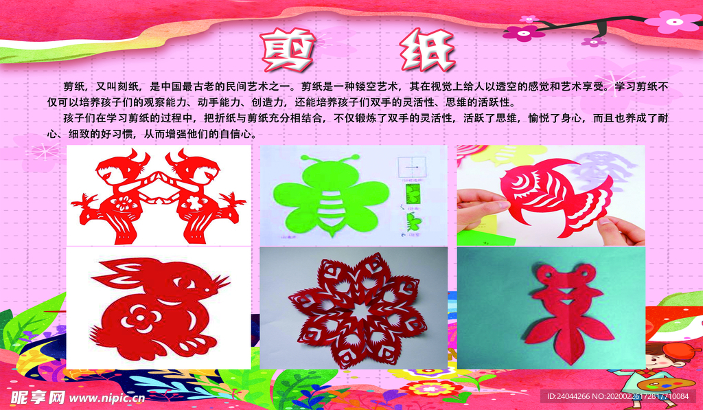 剪纸
