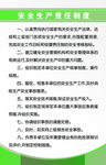 安全生产责任制度