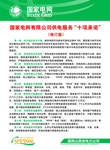 十项承诺