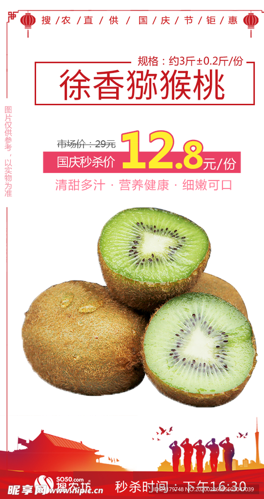 秒杀徐香猕猴桃