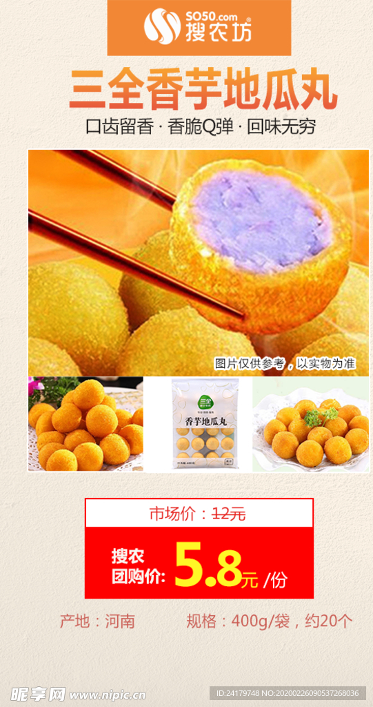 三全香芋地瓜丸