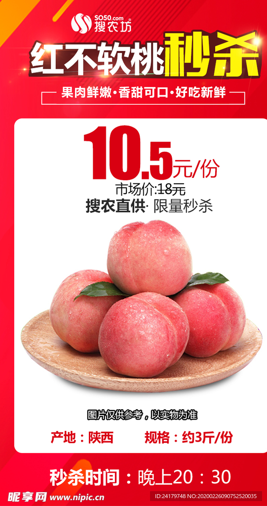 陕西红不软桃秒杀