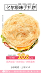 秒杀亿尔原味手抓饼