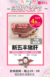 新五丰猪肝父亲节秒杀
