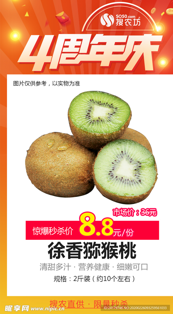 徐香猕猴桃2斤周年庆