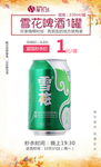 雪花啤酒330ml超级秒杀