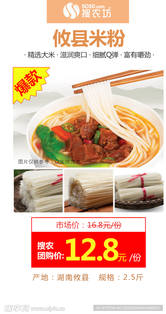攸县米粉海报
