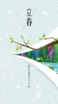 立春 24节气海报