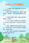 社区门卫管理制度