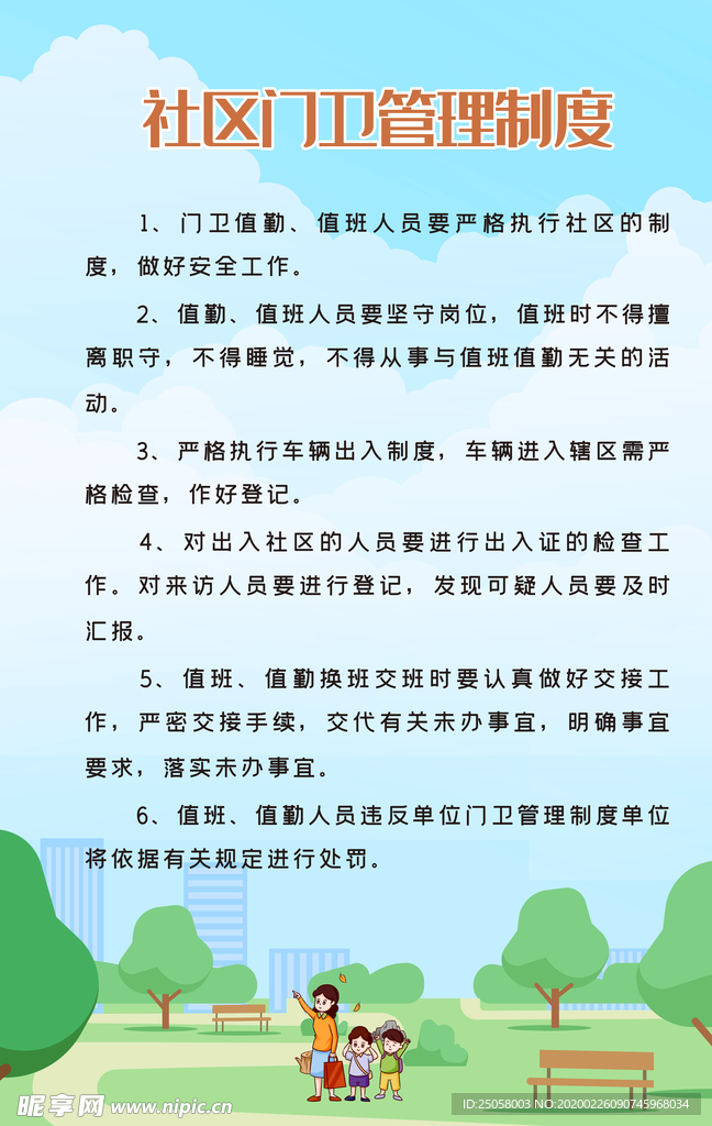 社区门卫管理制度