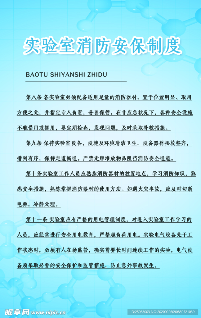 实验室消防安保制度