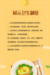 展示食品卫生制度