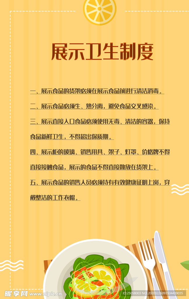 展示食品卫生制度