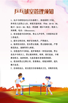 乒乓球室管理须知