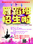 舞蹈班招生宣传单