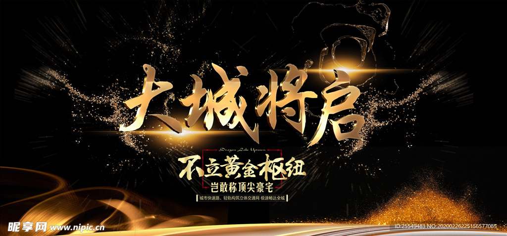 地产广告
