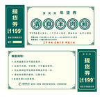 提货券