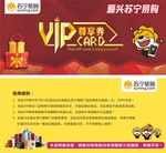 苏宁易购VIP尊享券