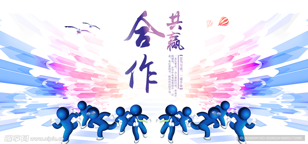 合作