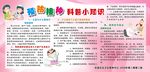 预防接种科普小知识