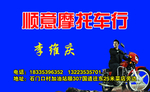 摩托修理名片