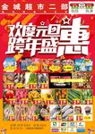超市 DM单