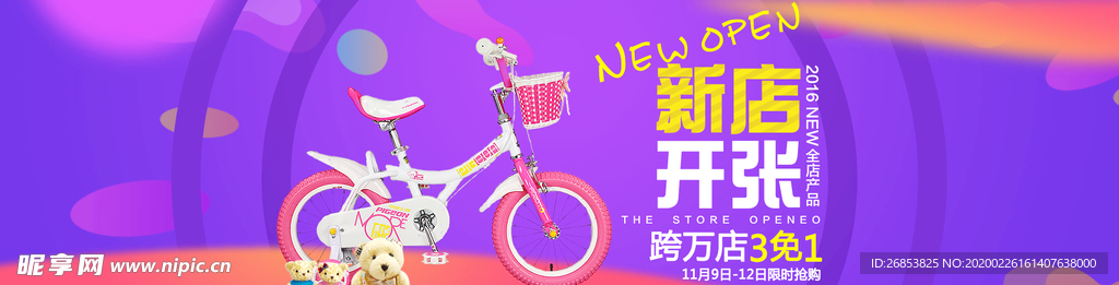 开业