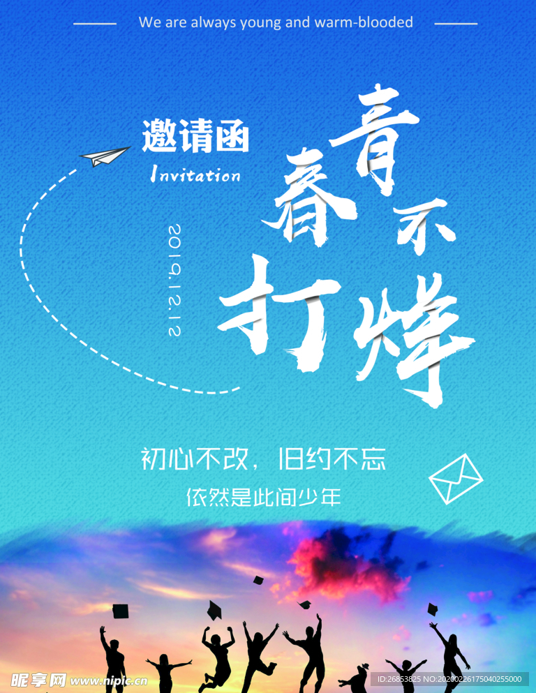 邀请函